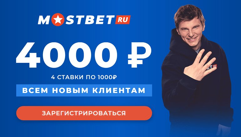 мостбет ставки